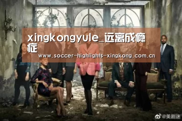xingkongyule_远离成瘾症(图1) 星空娱乐扑克
