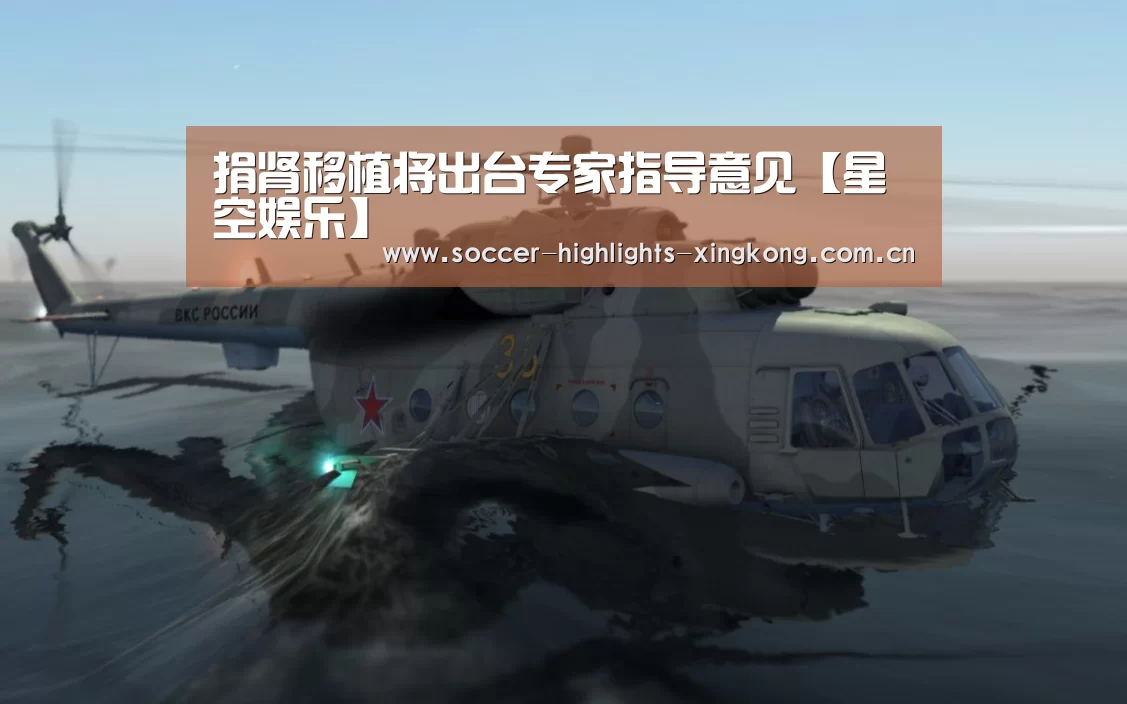 捐肾移植将出台专家指导意见【星空娱乐】(图2) 星空娱乐扑克