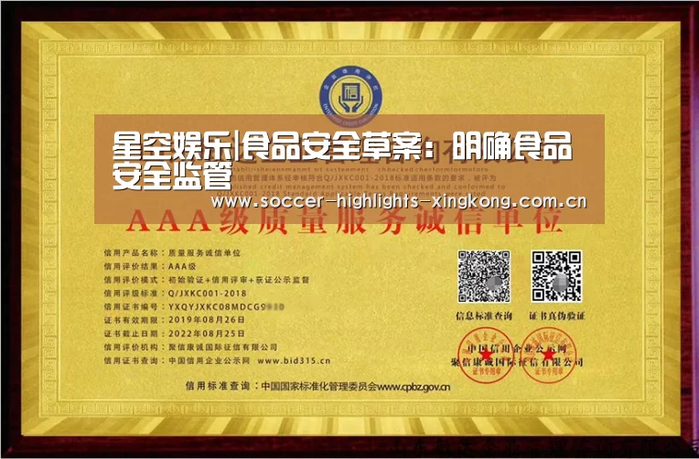 星空娱乐|食品安全草案:明确食品安全监管(图2) 星空娱乐官方下载