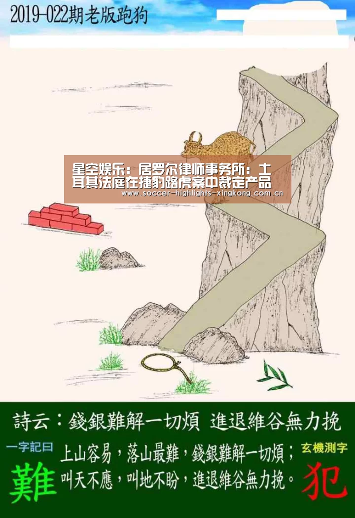 星空娱乐:居罗尔律师事务所:土耳其法庭在捷豹路虎案中裁定产品存在出厂缺陷(图1) 星空娱乐